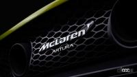 「2月16日デビュー決定！マクラーレン新型V6ハイブリッド「アルトゥーラ」」の7枚目の画像ギャラリーへのリンク