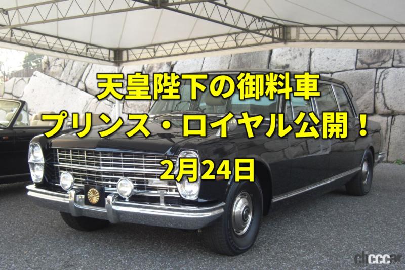 「スティーブ・ジョブズの誕生日。赤坂離宮で旧御料車プリンス・ロイヤルを展示！【今日は何の日？2月24日】」の2枚目の画像