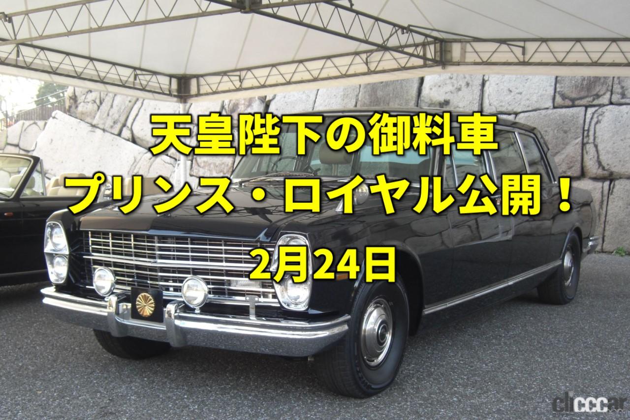 スティーブ ジョブズの誕生日 赤坂離宮で旧御料車プリンス ロイヤルを展示 今日は何の日 2月24日 Clicccar Com