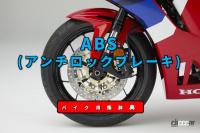 ABSとは？危険なタイヤロックを回避するシステム【バイク用語辞典：安全技術編】 - ABS EyeC