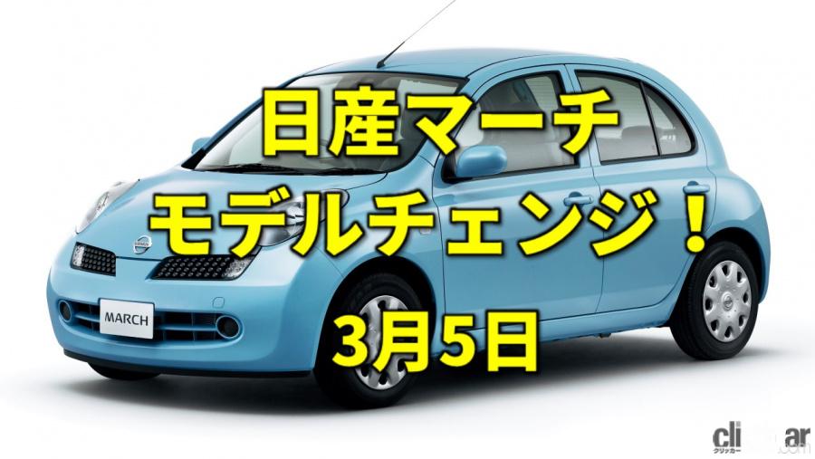 東北新幹線はやぶさが出発 3代目の日産マーチが登場 今日は何の日 3月5日 Clicccar Com 東北新幹線はやぶさが出発 3代目の日産マーチが登場 今日は何の日 3月5日 Clicccar Com