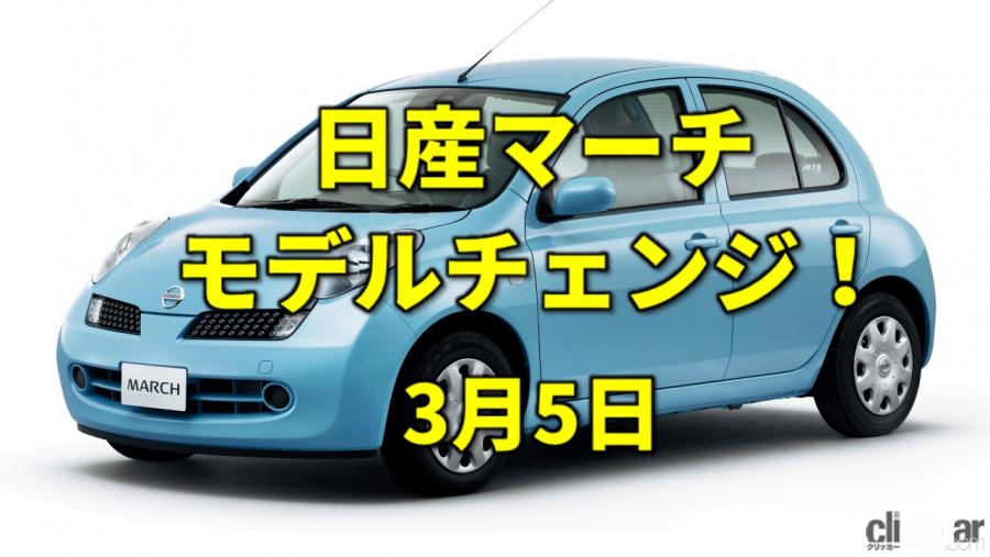 東北新幹線はやぶさが出発 3代目の日産マーチが登場 今日は何の日 3月5日 Clicccar Com