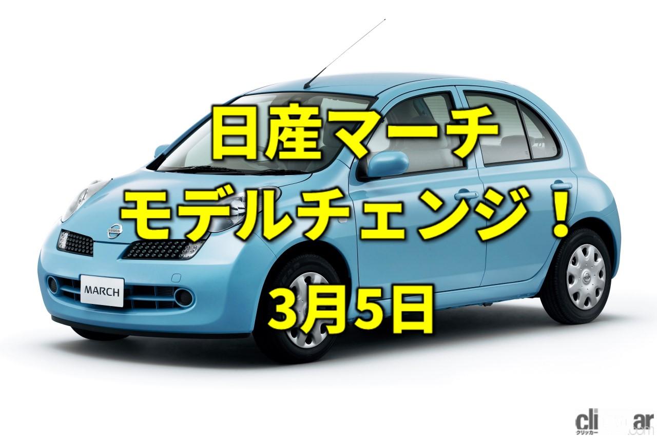 マーチ Eyec 画像 東北新幹線はやぶさが出発 3代目の日産マーチが登場 今日は何の日 3月5日 Clicccar Com