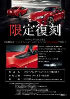 「急げ!! 絶版だったトヨタ86用TRDカーボンフェンダーフィンが、トヨタモビリティ東京限定で最後の再販」の9枚目の画像ギャラリーへのリンク