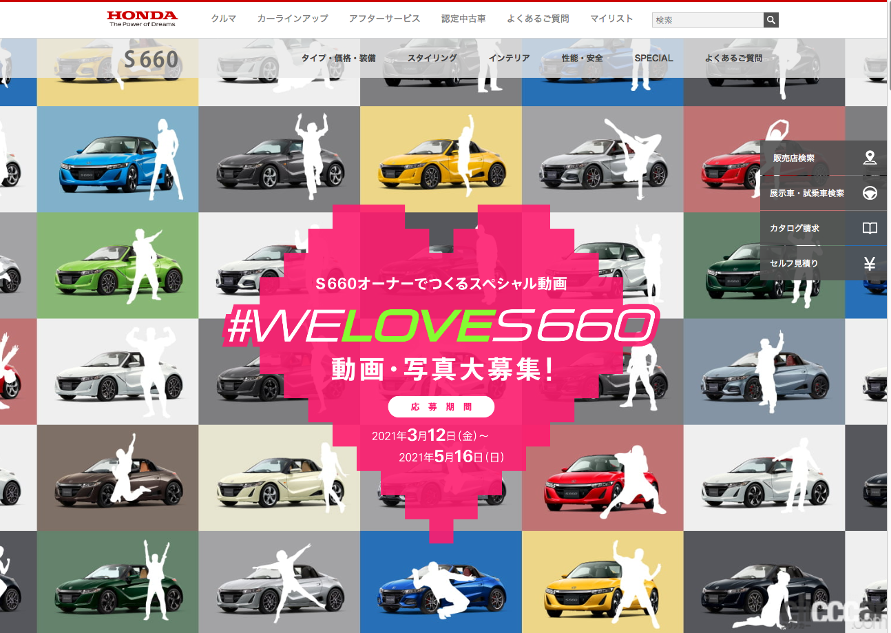 「自分のS660が登場する「WE LOVE S660プロジェクト・スペシャルムービー」で 想い出を残そう！」の4枚目の画像