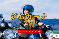 「ジムカーナとは？パイロンでコースを作る日本生まれのタイムレース【バイク用語辞典：バイクレース編】」の2枚目の画像ギャラリーへのリンク