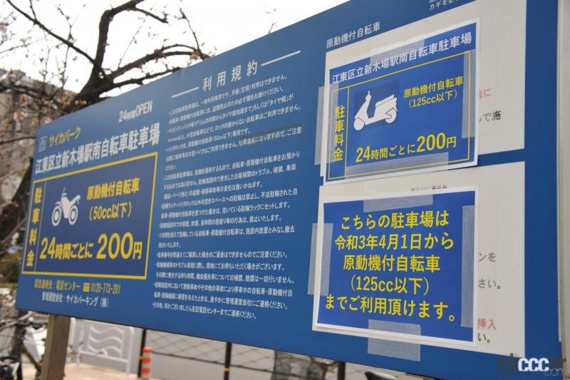 「江東区が自動二輪車を自転車駐輪場に受け入れ。自転車駐輪場の条例を改正」の1枚目の画像