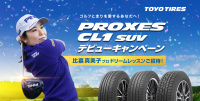 トップ女子プロのゴルフレッスンを受けるチャンス！TOYO TIRES比嘉真美子選手のレッスンが当たる 「PROXES CL1 SUVデビューキャンペーン」 - キャンペーン キービジュアル