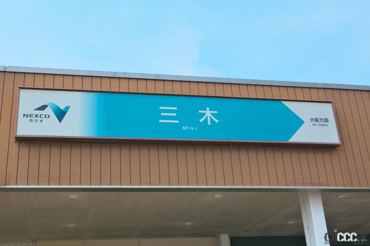 山陽自動車道 三木sa 上り は遊ぶスペースだけでなく ワンちゃん用のおみやげも充実 全国高速道路saドッグラン探訪 Clicccar Com 山陽自動車道 三木sa 上り は遊ぶスペースだけでなく ワンちゃん用のおみやげも充実 全国高速道路saドッグラン探訪 Clicccar Com