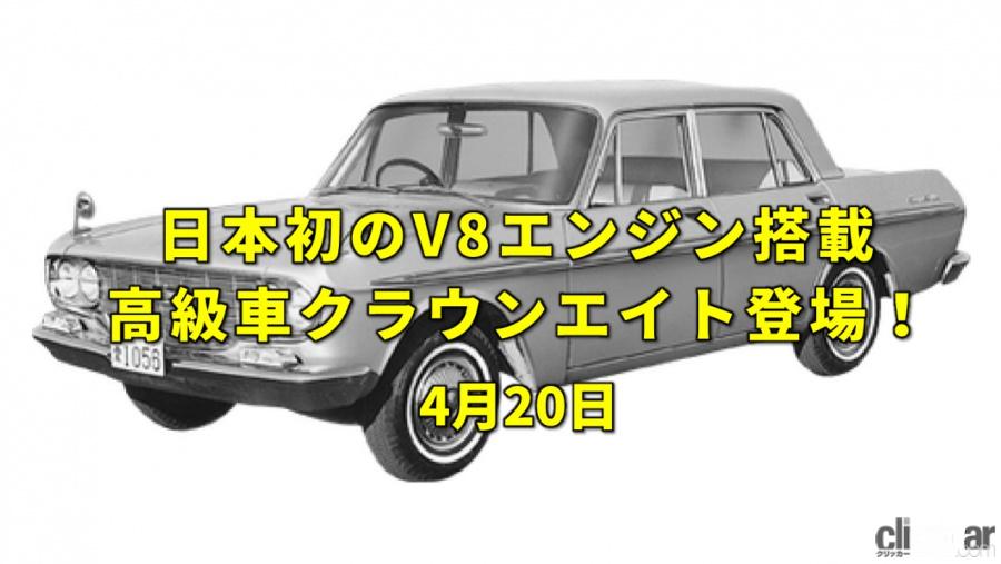 第1回東京モーターショーが開催 トヨタ センチュリーの前身 クラウンエイト 登場 今日は何の日 4月日 Clicccar Com