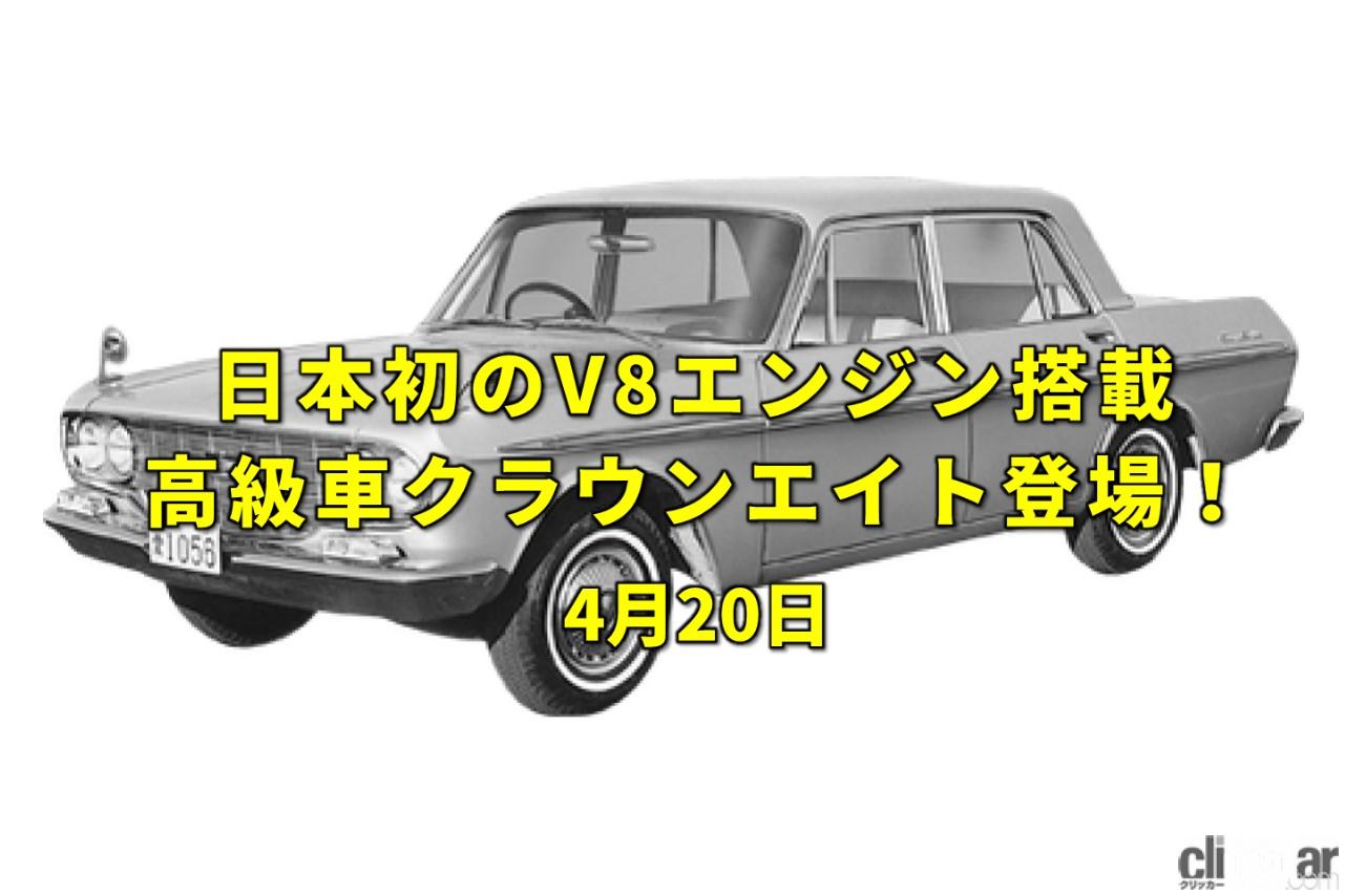 1964年発売のクラウンエイト 画像 第1回東京モーターショーが開催 トヨタ センチュリーの前身 クラウンエイト 登場 今日は何の日 4月日 Clicccar Com
