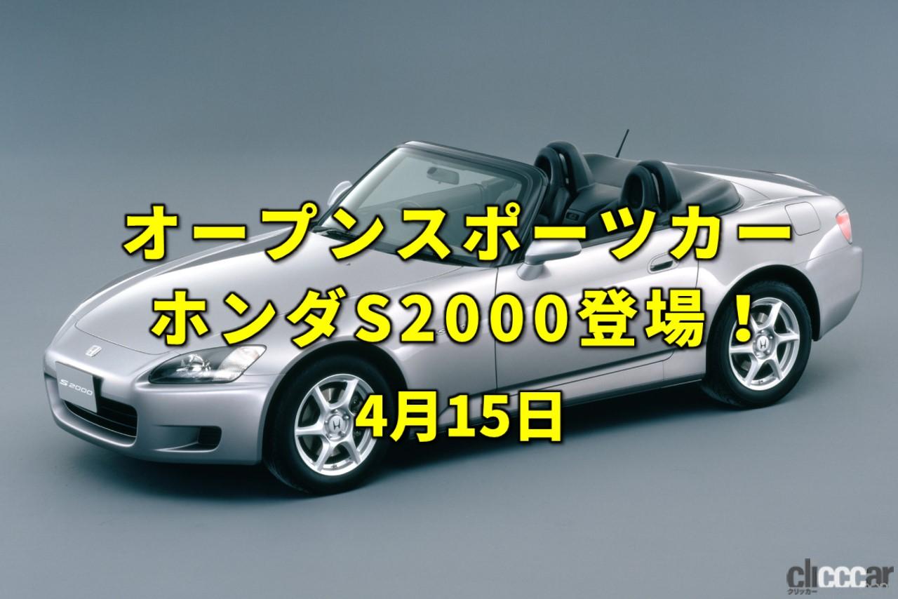 05年発売のs660 画像 ディズニーランド開園 ホンダ50周年を記念したfrオープンs00誕生 今日は何の日 4月15日 Clicccar Com