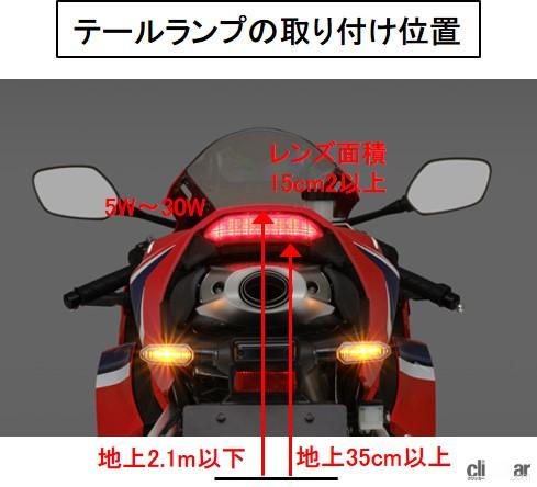 「テールランプの保安基準とは？300m後方から視認できる赤い尾灯が必要【バイク用語辞典：カスタム化・保安基準編】」の2枚目の画像