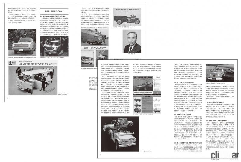 「鈴木修氏の「ジムニーへの想い」も掲載！生誕50年ジムニーのヒストリー本「スズキ ジムニー〜日本が世界に誇る 唯一無二のコンパクト4WD」が三樹書房より発売」の3枚目の画像