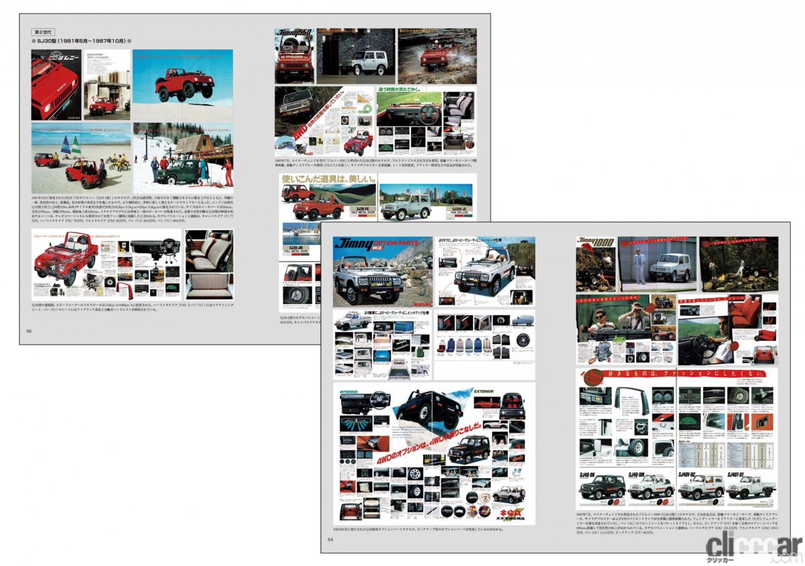 「鈴木修氏の「ジムニーへの想い」も掲載！生誕50年ジムニーのヒストリー本「スズキ ジムニー〜日本が世界に誇る 唯一無二のコンパクト4WD」が三樹書房より発売」の6枚目の画像