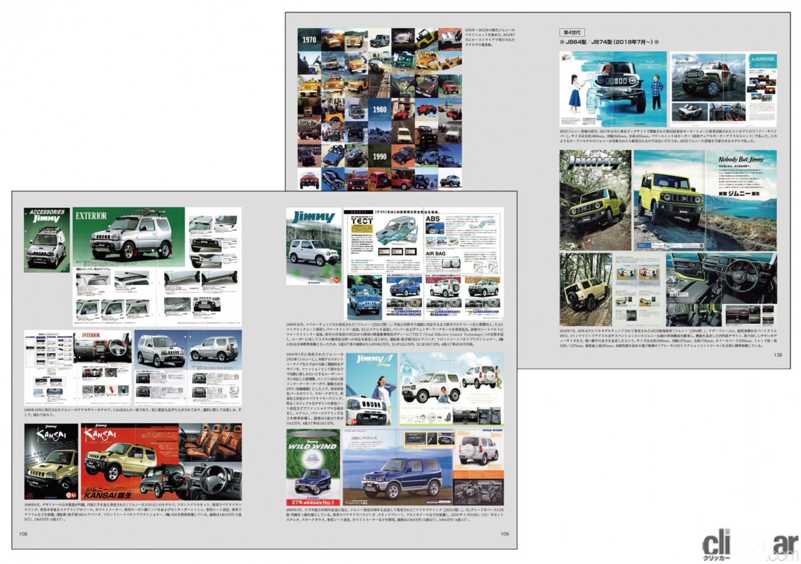 「鈴木修氏の「ジムニーへの想い」も掲載！生誕50年ジムニーのヒストリー本「スズキ ジムニー〜日本が世界に誇る 唯一無二のコンパクト4WD」が三樹書房より発売」の8枚目の画像
