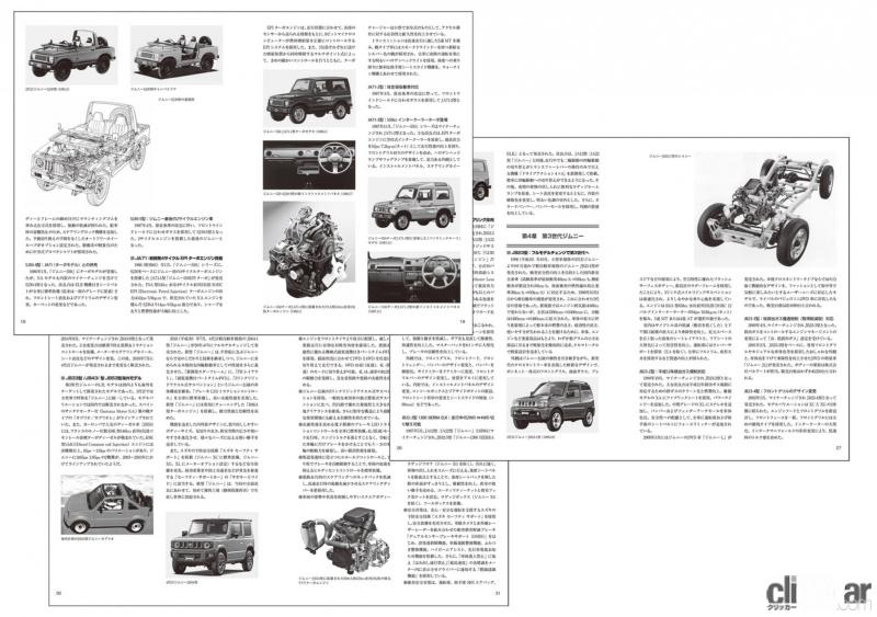 「鈴木修氏の「ジムニーへの想い」も掲載！生誕50年ジムニーのヒストリー本「スズキ ジムニー〜日本が世界に誇る 唯一無二のコンパクト4WD」が三樹書房より発売」の4枚目の画像