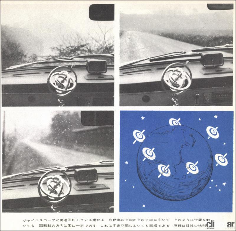 「昭和42年、自作ナビゲーションシステムがモーターファン誌で公開されていた！」の7枚目の画像