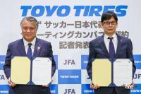 「サッカー日本代表のサポーティングカンパニーにブルーでつながるTOYO TIREが決定！」の1枚目の画像ギャラリーへのリンク