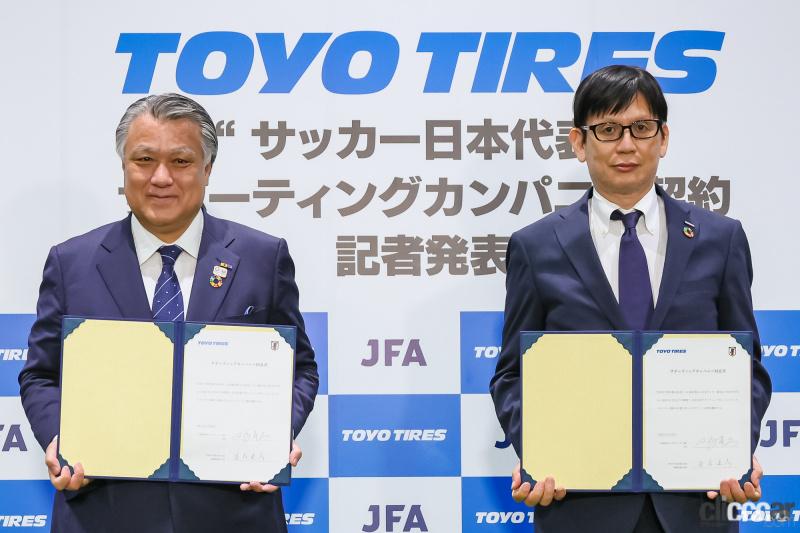 「サッカー日本代表のサポーティングカンパニーにブルーでつながるTOYO TIREが決定！」の1枚目の画像