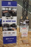 「納車待ちの列に並ばずに購入できる!?　「U-BASE湘南」のキャンピングカーは未使用車が中心【ジャパンキャンピングカーショー2021】」の3枚目の画像ギャラリーへのリンク