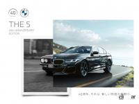「BMWが創立40周年を記念して、3・5・7シリーズに記念モデルを設定」の1枚目の画像ギャラリーへのリンク