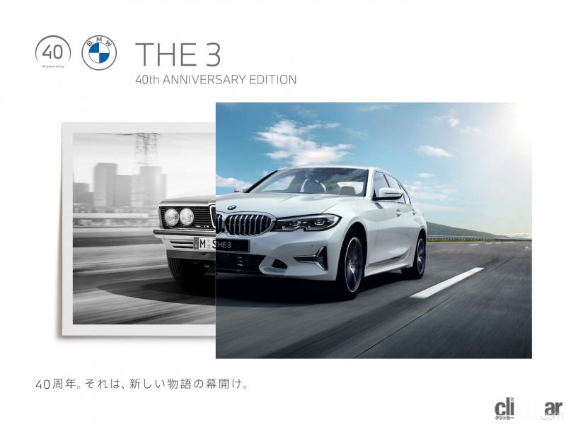 「BMWが創立40周年を記念して、3・5・7シリーズに記念モデルを設定」の3枚目の画像