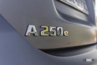 「メルセデス・ベンツAクラスにプラグインハイブリッドの「A 250 e」が設定。1充電あたり70.2kmのEV走行が可能」の1枚目の画像ギャラリーへのリンク