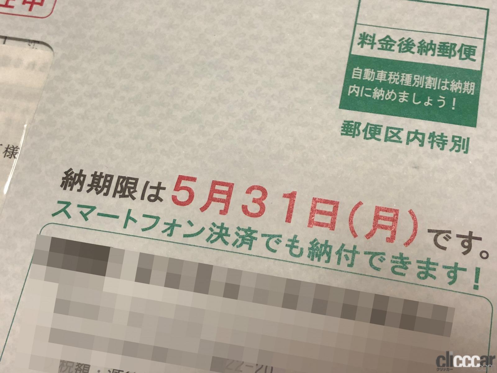 cartax 画像｜令和3年5月31日納付期限の自動車税を払い忘れたらどうなる？延滞金を払わなくていい場合は