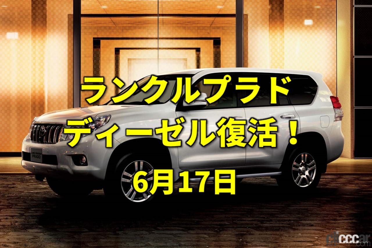 トヨタが ル マン24時間 で初優勝 ランドクルーザープラドに8年振りのディーゼル復活 今日は何の日 6月17日 Clicccar Com トヨタが ル マン24時間 で初優勝 ランドクルーザープラドに8年振りのディーゼル復活 今日は何の日 6月17日 Clicccar Com