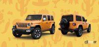 絶大な人気を誇るジープ・ラングラー／ラングラー・アンリミテッドに特別なオレンジをまとった計300台限定車を設定 - Jeep_wrangler_20210630_4
