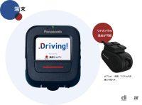 通信機能付きドライブレコーダーを活用した安心・安全なサポートが受けられる自動車保険の安全運転支援サービス「Driving!」がリニューアル - sompo-japan_Panasonic_Driverecorder_20210701_2