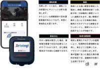 通信機能付きドライブレコーダーを活用した安心・安全なサポートが受けられる自動車保険の安全運転支援サービス「Driving!」がリニューアル - sompo-japan_Panasonic_Driverecorder_20210701_3