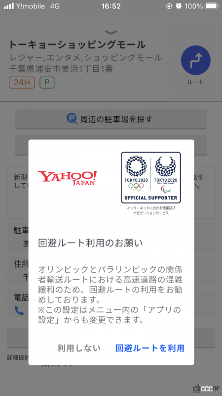 「東京2020オリンピック・パラリンピック、交通規制含むルート検索サービスをヤフーとグーグルが提供」の6枚目の画像