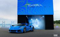 「ロータスが新型スポーツカー「エミーラ」をワールドプレミア」の5枚目の画像ギャラリーへのリンク