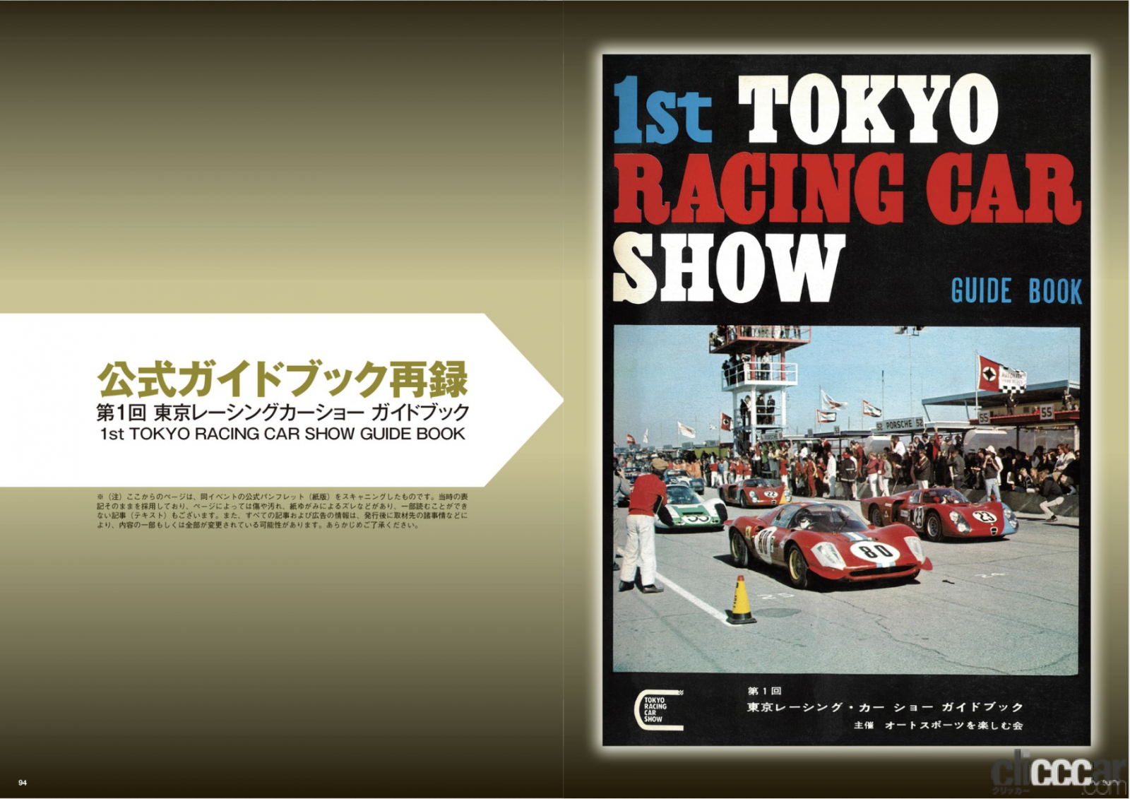 ロータス ヨーロッパ 画像 三億円事件が起きた1968年 伝説の自動車イベント 東京レーシングカーショー の第1回が開催された Clicccar Com