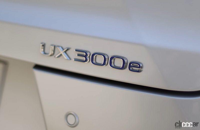 「レクサス初のBEV「UX300e」を清水和夫がチェック！トヨタはBEV開発で遅れてるわけじゃない！」の6枚目の画像