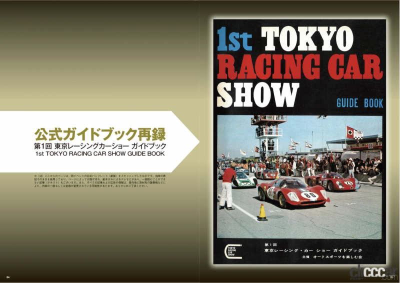「三億円事件が起きた1968年、伝説の自動車イベント「東京レーシングカーショー」の第1回が開催された！」の8枚目の画像