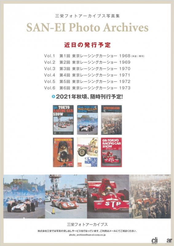 「三億円事件が起きた1968年、伝説の自動車イベント「東京レーシングカーショー」の第1回が開催された！」の3枚目の画像