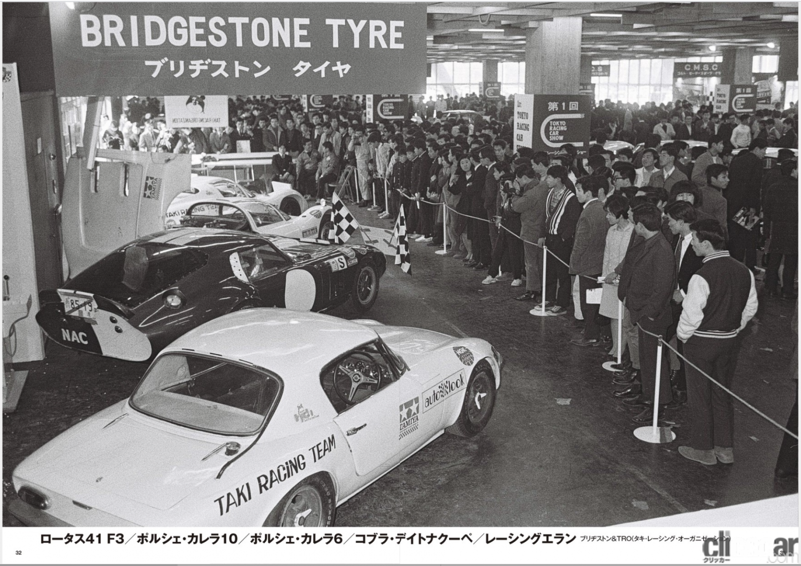 「三億円事件が起きた1968年、伝説の自動車イベント「東京レーシングカーショー」の第1回が開催された！」の11枚目の画像