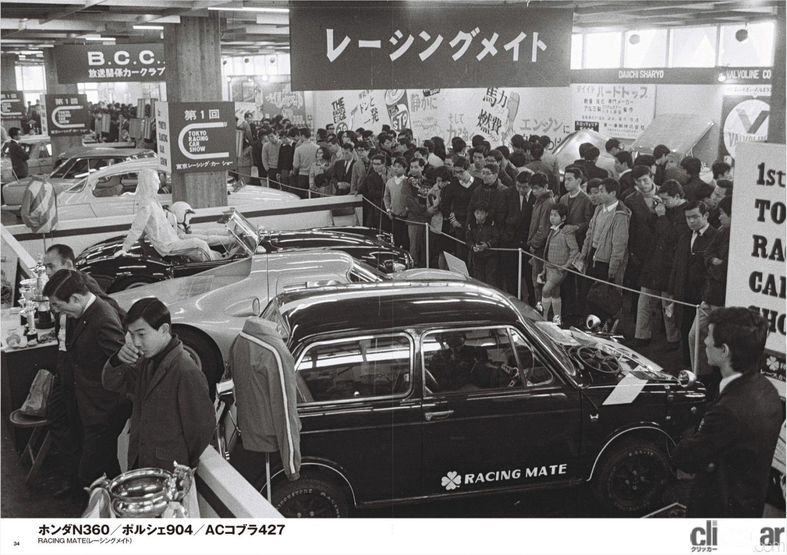 「三億円事件が起きた1968年、伝説の自動車イベント「東京レーシングカーショー」の第1回が開催された！」の12枚目の画像