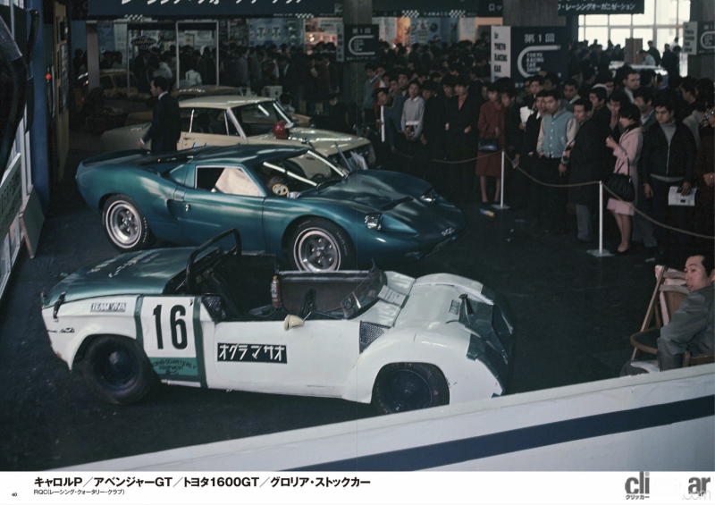 「三億円事件が起きた1968年、伝説の自動車イベント「東京レーシングカーショー」の第1回が開催された！」の13枚目の画像