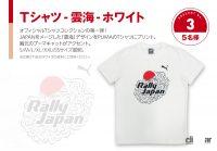 ラリージャパン開催が待ちきれない人のために素敵グッズが当たるキャンペーン開催！ - rally_japan_campaign_04