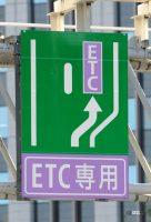 愛知・岐阜・三重のETC＆ETC2.0車載器購入助成は12月26日まで延長に！ - ETC