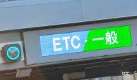 愛知・岐阜・三重のETC＆ETC2.0車載器購入助成は12月26日まで延長に！ - ETC