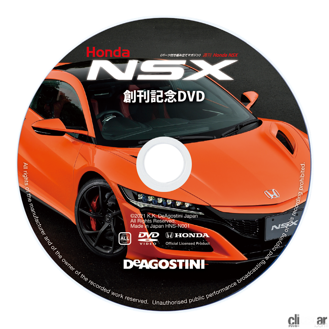 Deagostini Nsx 05 画像 デアゴスティーニから 週刊honda Nsx 創刊 日本を代表するスポーツカーを組み立てよう Clicccar Com