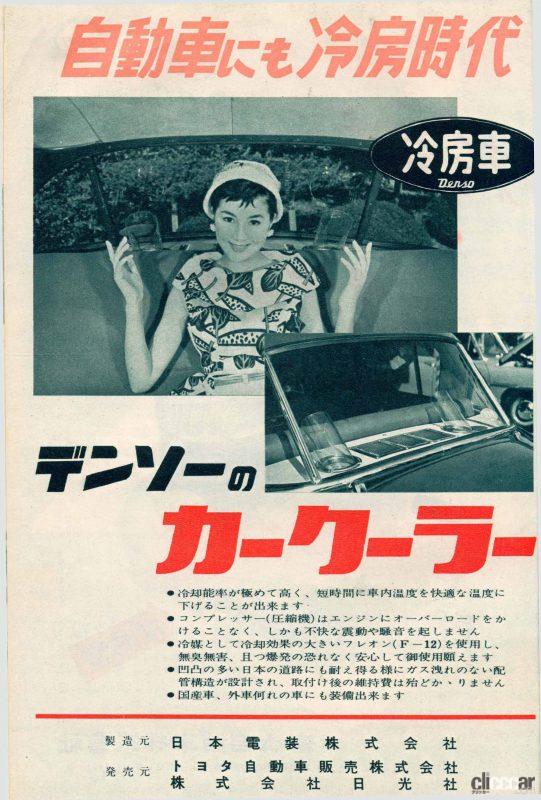 「50～80年代のクーラー、エアコンの広告から見えてくるのは「涼しさはあこがれ」だった！」の1枚目の画像