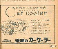 「50～80年代のクーラー、エアコンの広告から見えてくるのは「涼しさはあこがれ」だった！」の15枚目の画像ギャラリーへのリンク