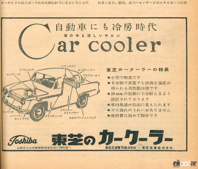 「50～80年代のクーラー、エアコンの広告から見えてくるのは「涼しさはあこがれ」だった！」の15枚目の画像