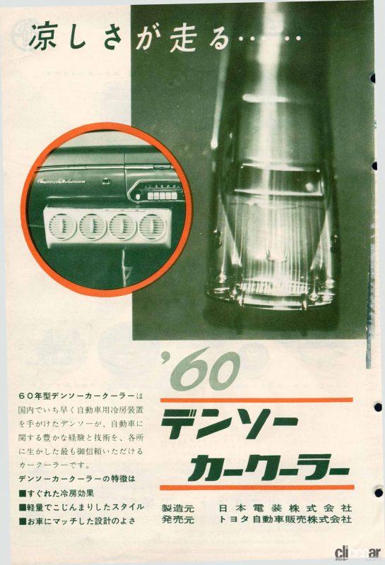 「50～80年代のクーラー、エアコンの広告から見えてくるのは「涼しさはあこがれ」だった！」の2枚目の画像